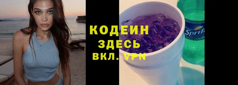 Кодеин Purple Drank  МЕГА ссылки  Вяземский 